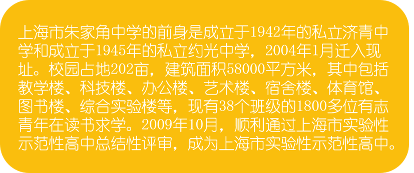 朱家角中学介绍
