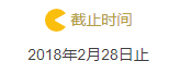 课题征集活动截止时间