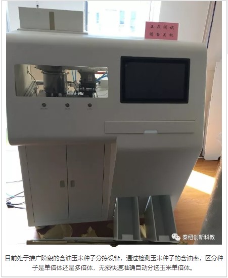 纽迈种子分拣设备