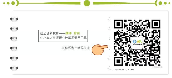 纽迈创新教育微信公众号