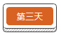 纽迈活动第三天