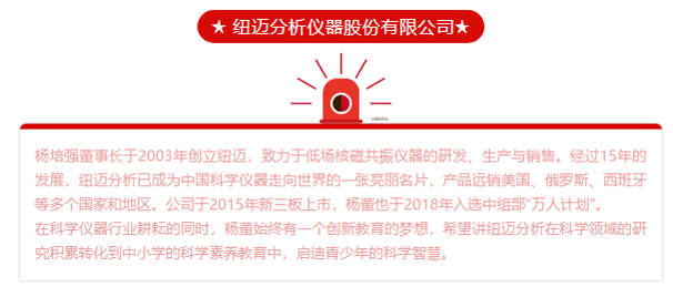 纽迈公司介绍