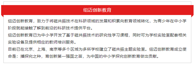 纽迈创新教育介绍