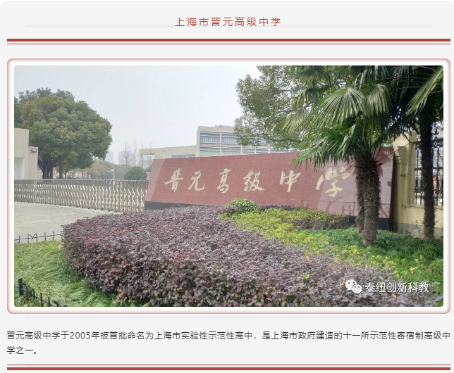 磁共振课程走进晋元中学