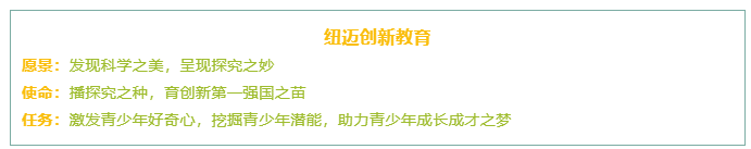 纽迈创新教育理念