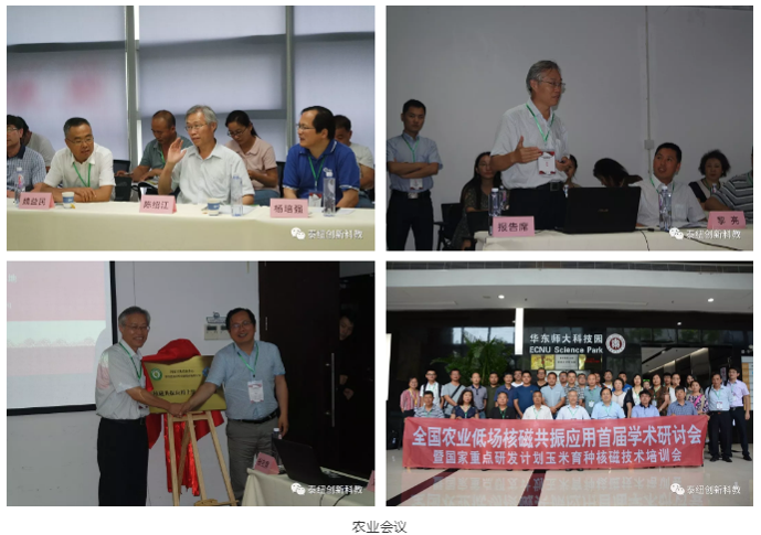 农业会议在纽迈召开