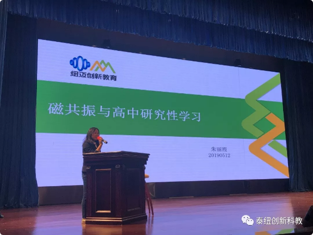 磁共振与高中研究性学习报告分享