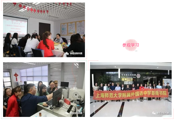 上海师范大学附属外国语中学莅临纽迈创新教育参观学习