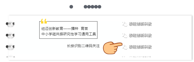 纽迈创新教育公众号二维码