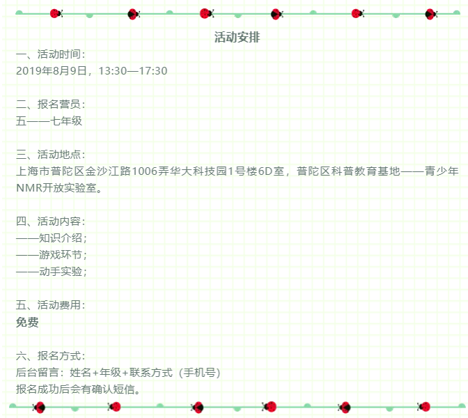 纽迈创新教育磁共振夏令营活动介绍