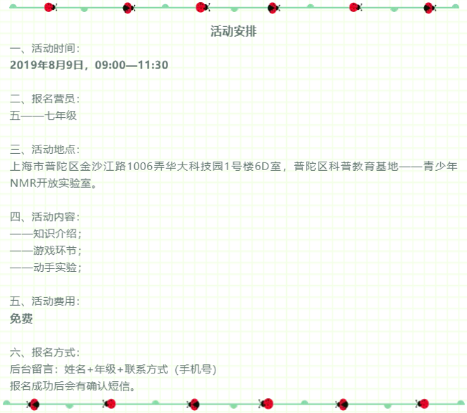 磁共振夏令营活动流程
