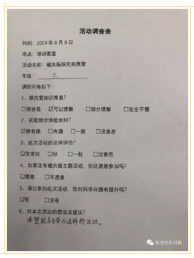 磁共振活动调查表1