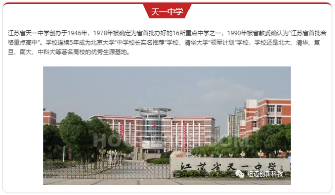 天一中学简介