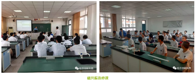 纽迈创新教育磁共振课堂