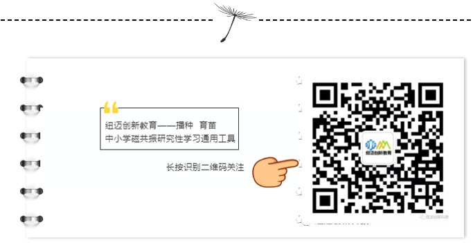 纽迈创新教育微信公众号