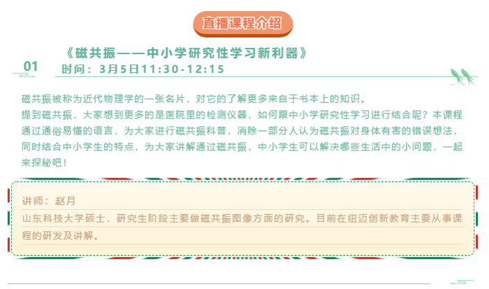 磁共振——中小学研究性学习新利器