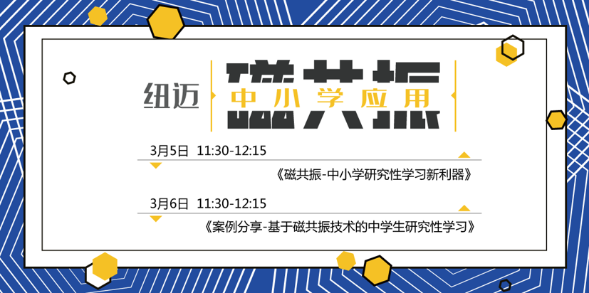 纽迈创新教育直播课程介绍