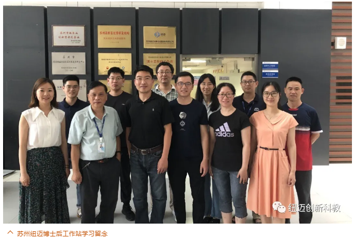 南外教师在苏州纽迈博士后工作站留念