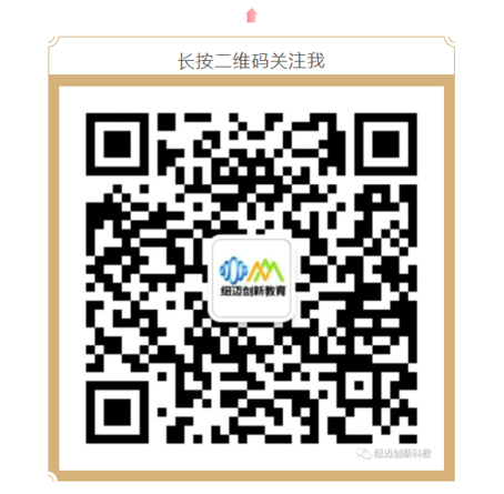 纽迈创新教育微信二维码