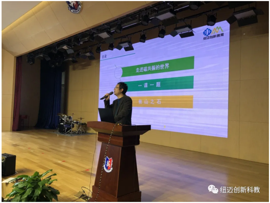 纽迈创新教育磁共振科普讲座2