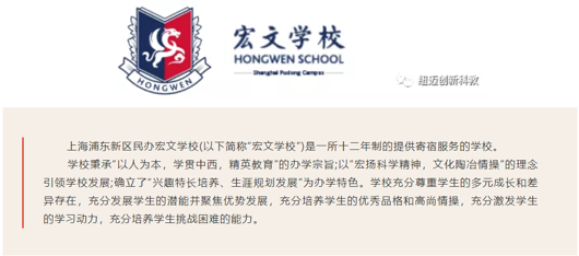 宏文学校简介