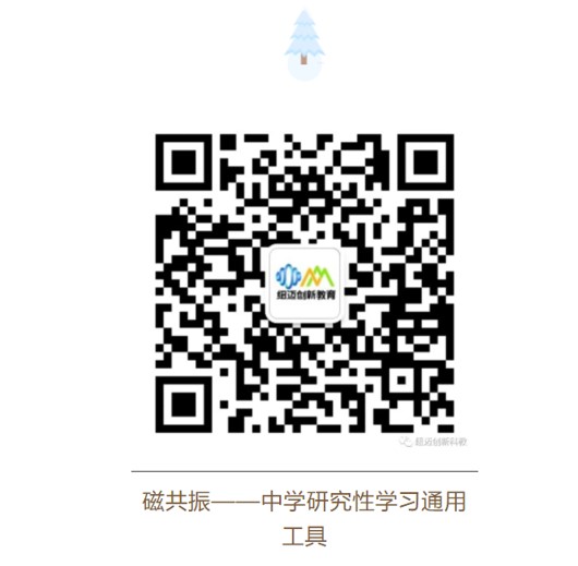 磁共振应用于项目式学习课程