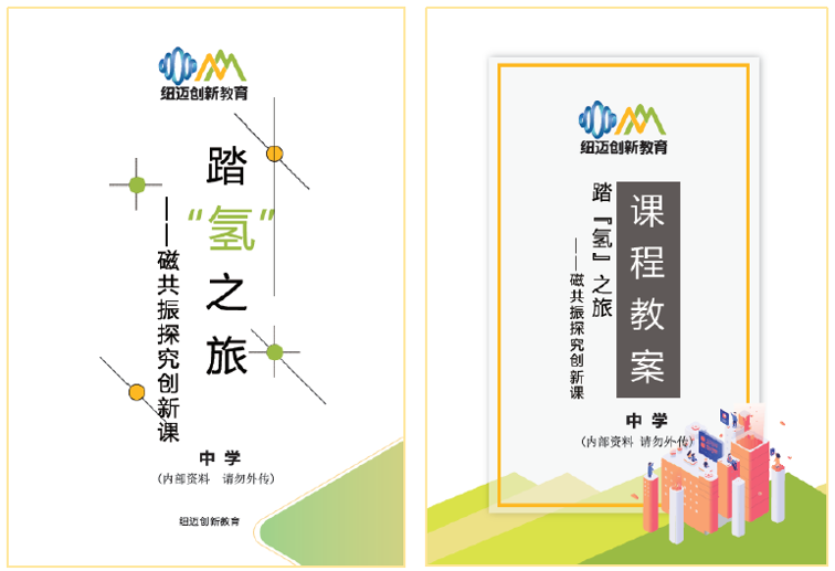 磁共振基础课程教材