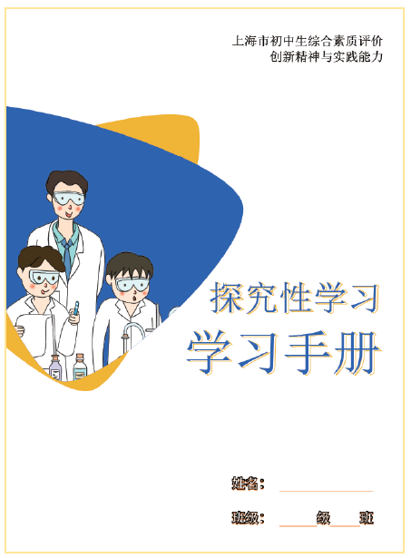 纽迈创新教育研究性学习教材